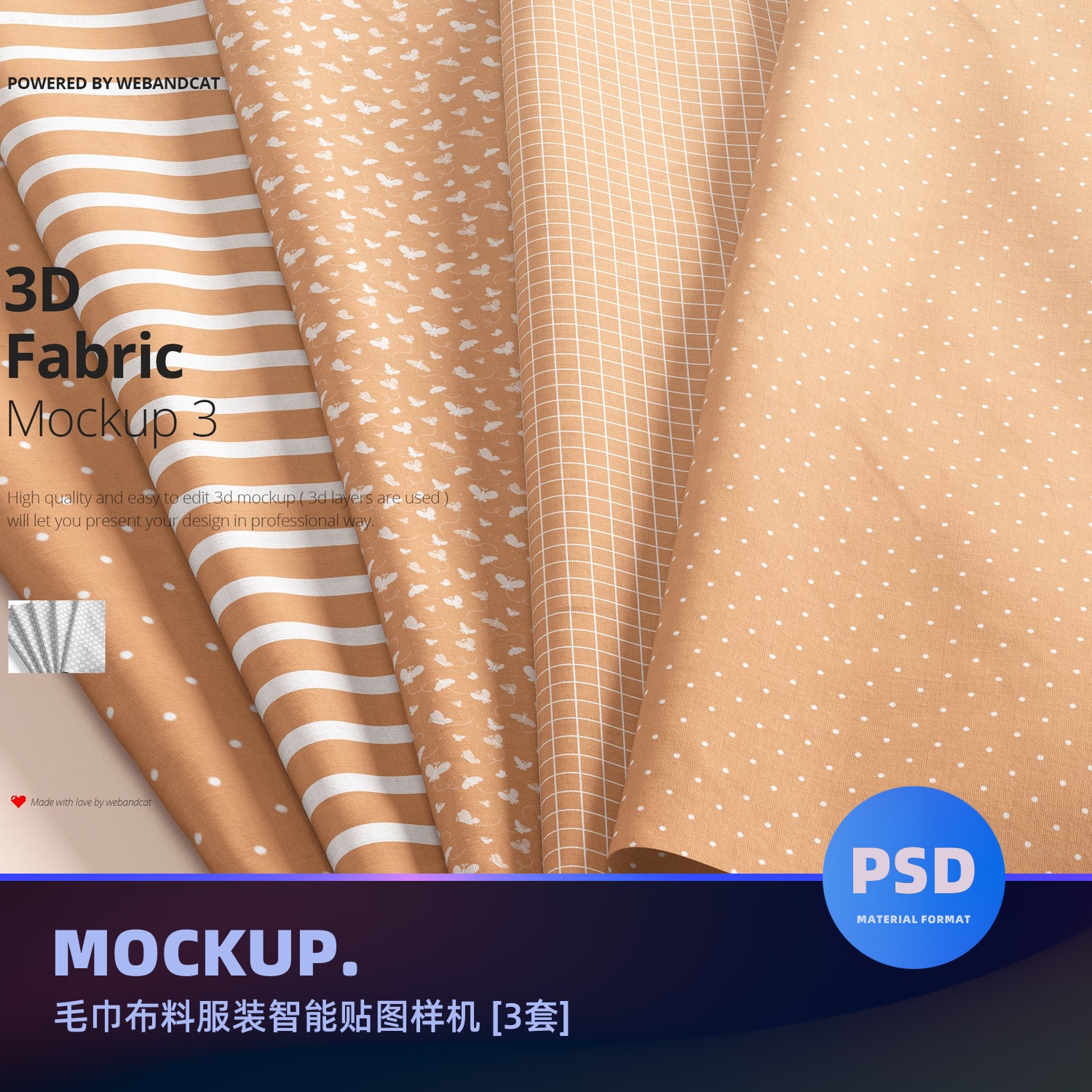 棉麻布料餐布毛巾文创智能贴图样机模板PSD分层设计素材