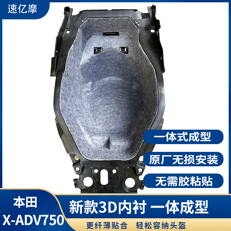 适用于本田大茂X-ADV750佛沙750改装坐桶垫3D一体式座桶垫内衬