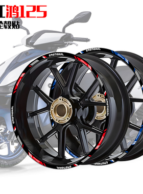 摩托车轮毂反光贴纸适用于钱江鸿125踏板车身减震贴改装轮圈贴花