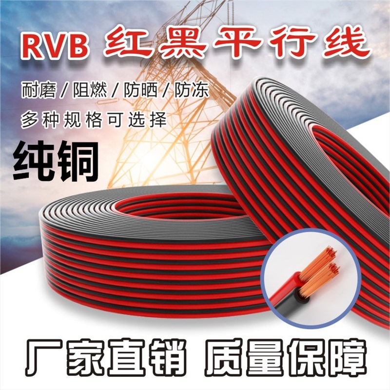 红黑线纯铜两芯电线0.75/1.y5平方喇叭线红黑双并线2芯音响电源线