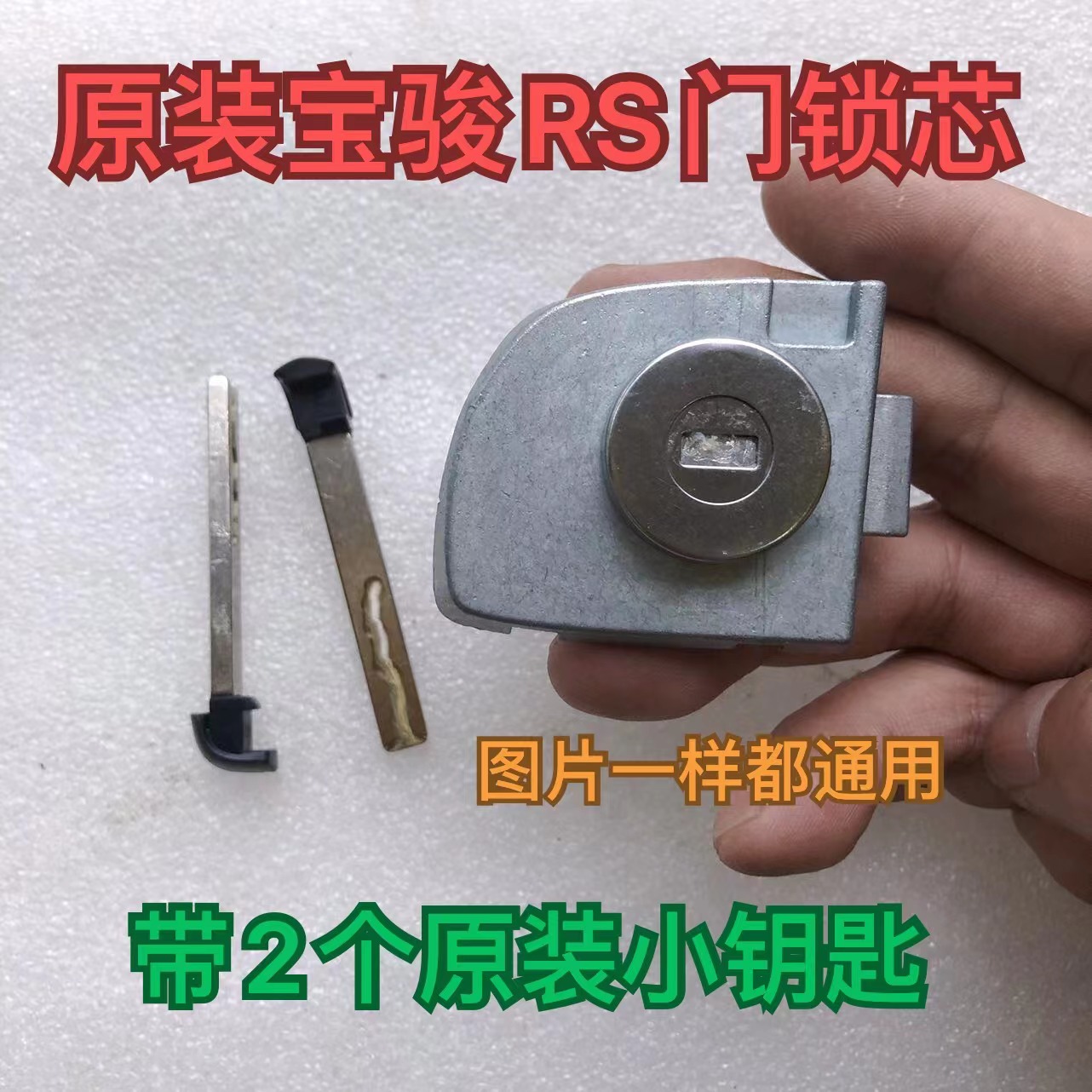 适用新款五菱 宝骏 RS3 RS6 RC6 左前门锁芯 原装门锁芯 钥匙原厂
