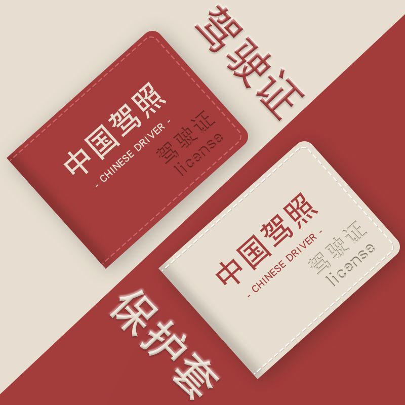 新款中国机动车驾驶证保护套创意证件卡套男女卡包汽车行驶证卡套