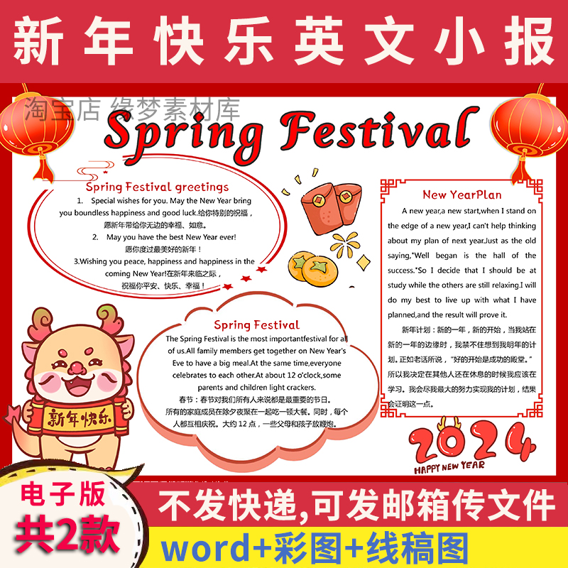 2024龙年小学生新年春节快乐英语手抄报英文版线稿电子小报素材