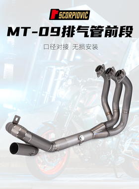 摩托车MT09改装排气管 不锈钢/钛合金前段 51mm口径 无损安装