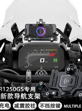 适用宝马R1250GS摩托车改装 减震 导航支架 无线充电 手机架 配件