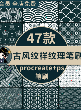 procreate/ps笔刷中式纹样中国风古典吉祥波纹装饰服装印花纹理