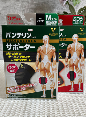 日本进口兴和KOWA万特力护膝保暖老寒腿疼膝盖膝关节运动防护透气