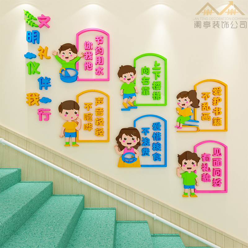 卡通文明礼仪墙贴幼儿园早教中心教室环境布置楼梯走廊3d立体贴画