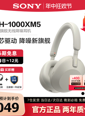 Sony/索尼 WH-1000XM5 旗舰款头戴式无线蓝牙耳机主动降噪XM4升级