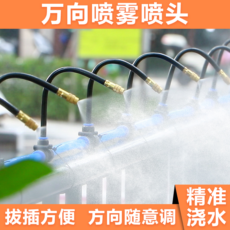万向浇水器喷雾设备喷头雾化喷淋系统花园自动浇花神器喷灌微灌溉