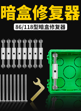 暗盒修复器86型通用开关接线盒神器插座底盒内菱形万能支撑固定器