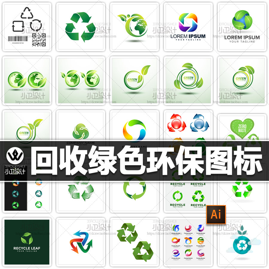 回收废物符号绿色箭头环保标志生态垃圾桶平面设计素材图标标志集