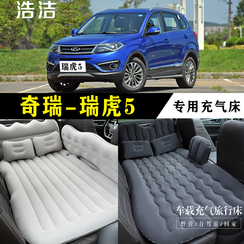 奇瑞瑞虎5专用充气床车载旅行垫汽车后座睡垫SUV后备箱睡觉气垫床