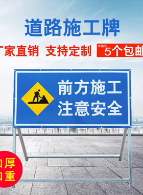 前方道路施工警示牌 折叠反光安全标识交通标志牌告示铝板高速