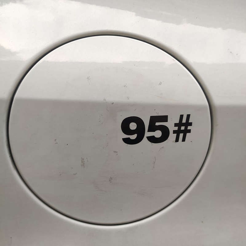 汽车贴纸油箱盖车贴95号汽油贴请加92号汽油标志提示贴纸柴油贴