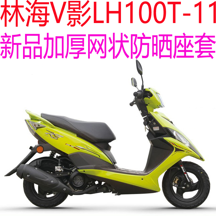 林海V影LH100T-16踏板摩托车座套包邮新品加厚网状防晒透气坐垫套