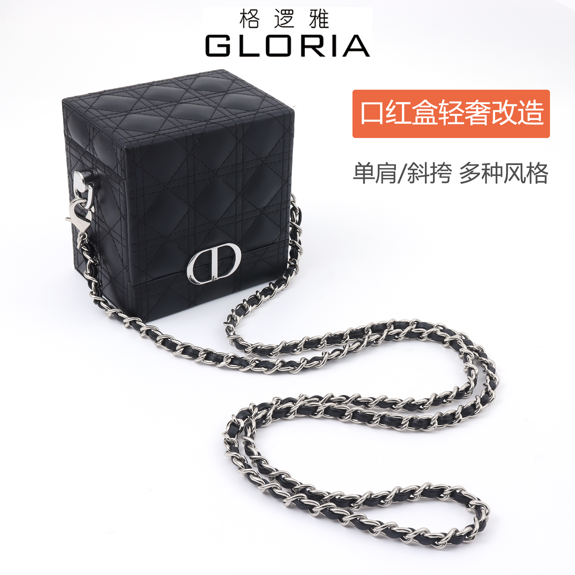 适用迪奥口红盒改造斜挎珍珠链条戴妃盒子包包带打孔diy菱格配件