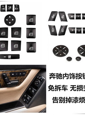 专用于奔驰升窗按键贴W204内饰改装 GLK300 C/E级CLA方向盘按键贴