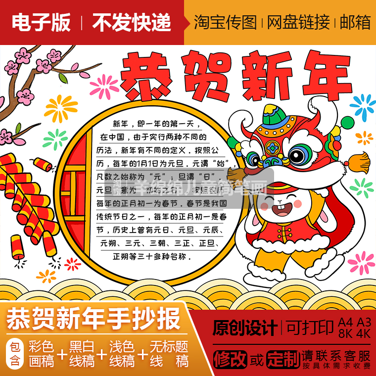 元旦快乐恭贺新年手抄报电子版打印涂色兔年迎春节传统文化儿童画