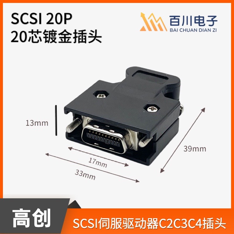 高创20P26P36P接线头SCSI伺服驱动器C2 C3 C4设备控制器馈线插头