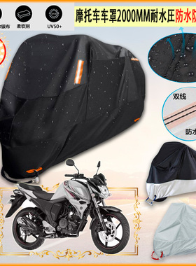 适用雅马哈yamaha FZS FI150摩托车罩衣防晒防尘布防雨棚加厚雨衣