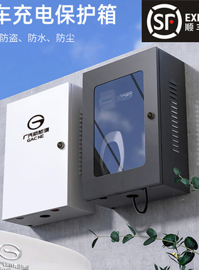 适用于广汽新能源传祺埃安Aions充电桩保护箱防护立柱电箱充电箱