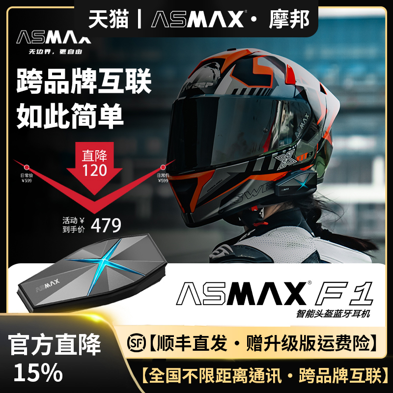 [官方专卖]ASMAX头盔蓝牙耳机摩托车内置F1机车Z1全盔对讲axmaxz1