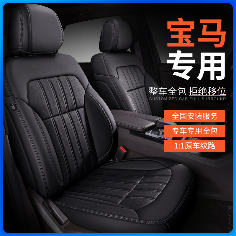 宝马X1/2/3/i5系新能源旅行新款专用座垫原车纹路全包围四季座套