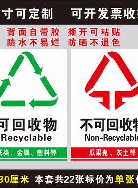 垃圾桶分类标识 标签贴纸标志环保不可回收物有害其它 干湿垃圾