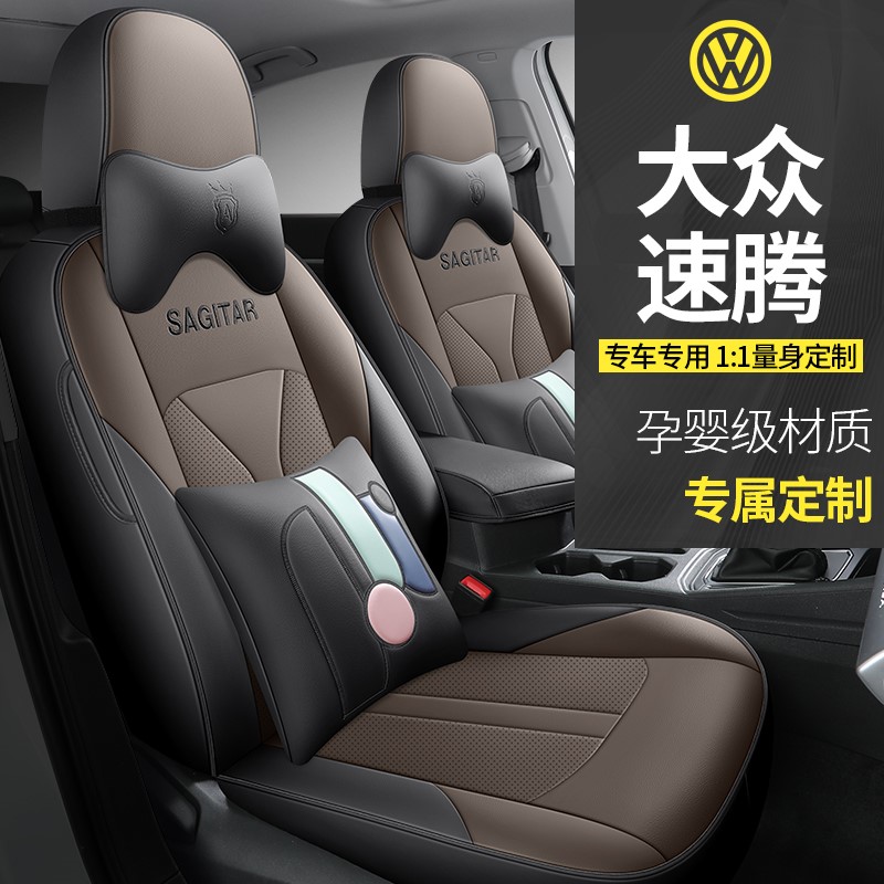 2020款大众速腾1.4T舒适型专用汽车坐垫四季通用座套全包围座椅套