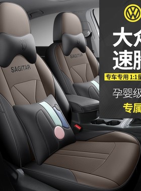 2020款大众速腾1.4T舒适型专用汽车坐垫四季通用座套全包围座椅套