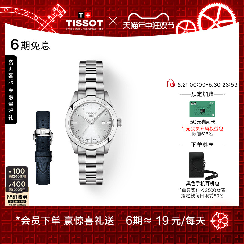 Tissot天梭官方正品明媛系列石英女表手表赠表带