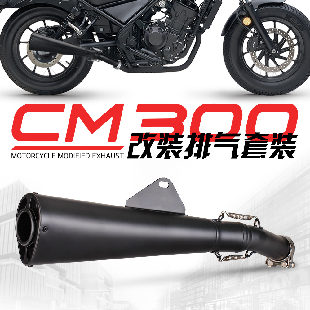 适用本田摩托CM300排气管改装CM500无损直上Rebel500全黑尾管改装