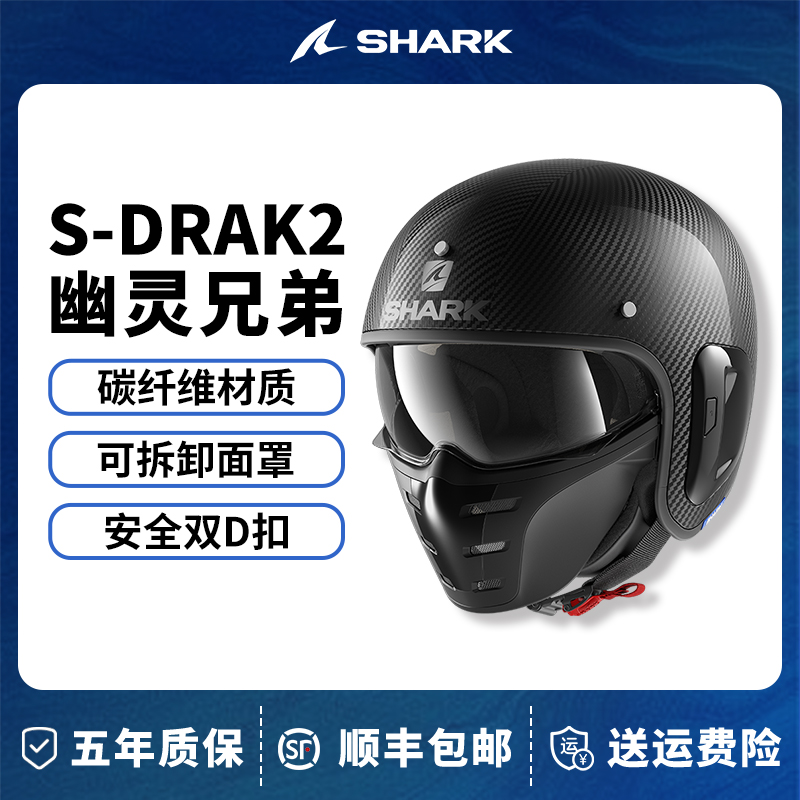 SHARK复古盔鲨鱼摩托车半盔碳纤维头盔男夏天安全帽SDRAK2 3C认证