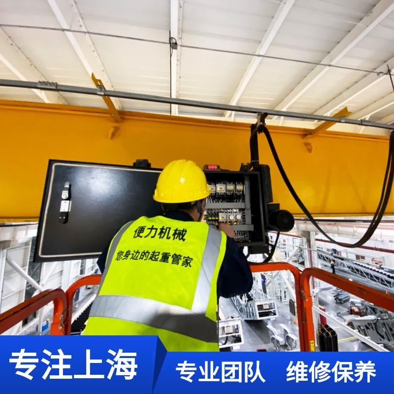 上海起重机维修服务 上门修理保养车间行吊天车 行车电动葫芦修理