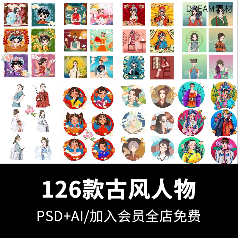 中国风古典国潮民国旗袍女子人物头像画像插画海报AI矢量PSD素材