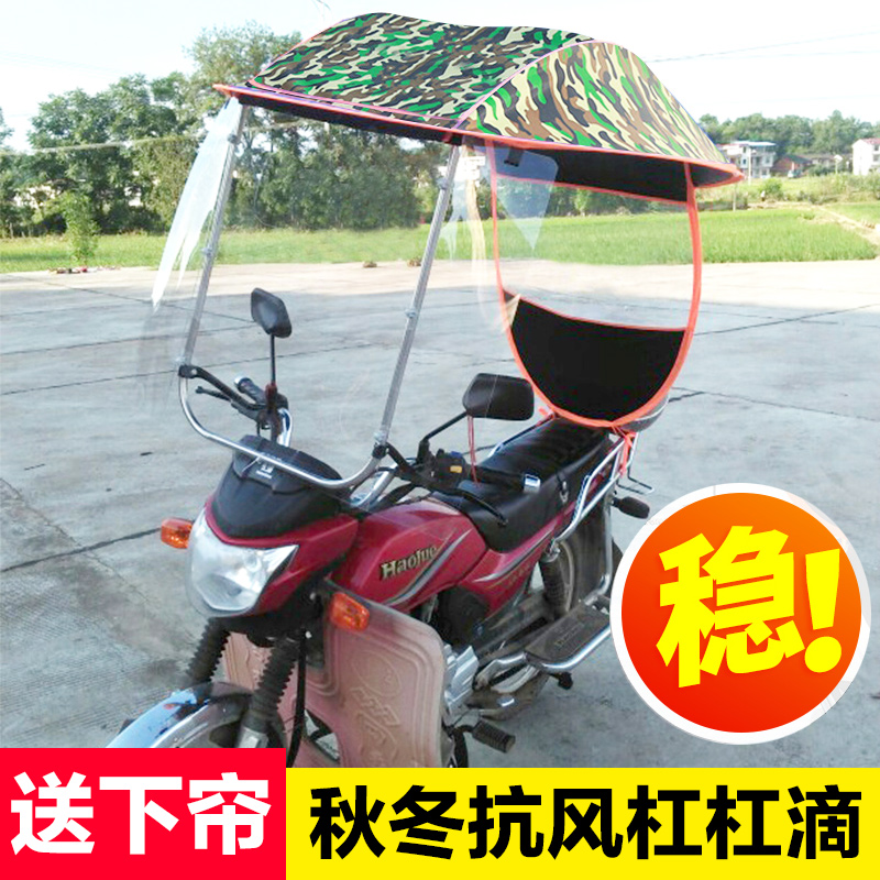 适用五羊本田125跨骑摩托车遮阳伞雨棚遮雨篷男士挡风罩四季通用