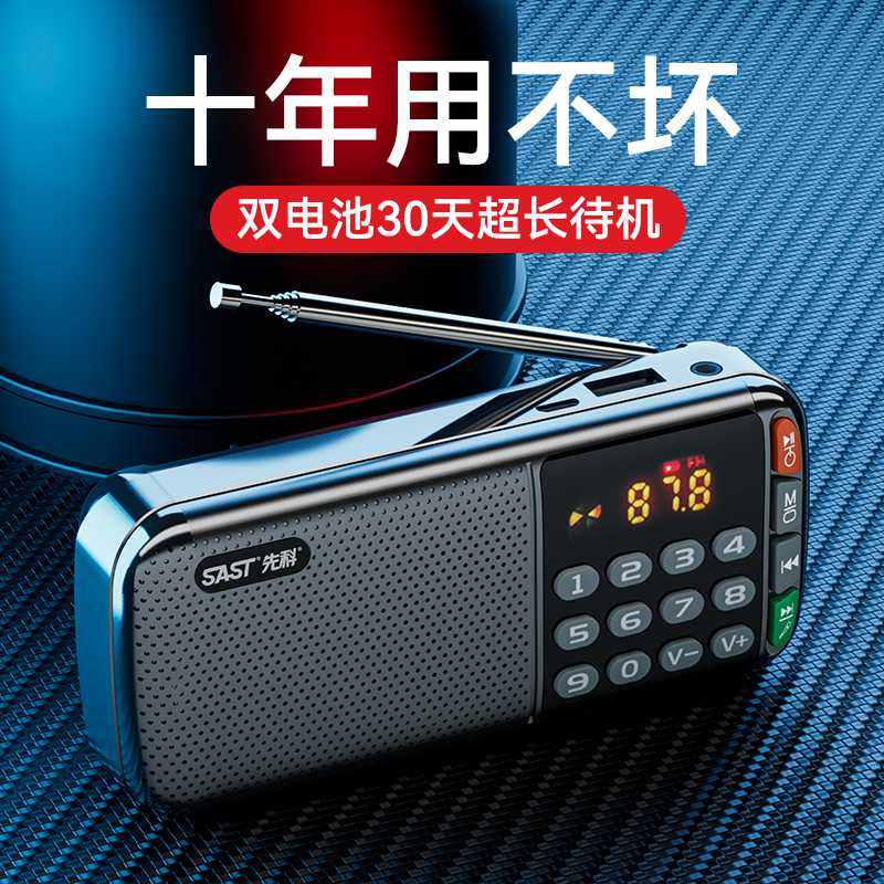SAST/先科 N28 收音机日本进口德国老人专用老年人便携一体随身听