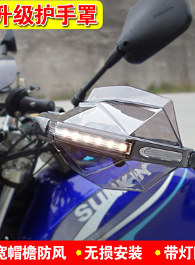 高档摩托车通用防风护手罩手把带LED灯挡风罩NK400改装战鹰CB190X