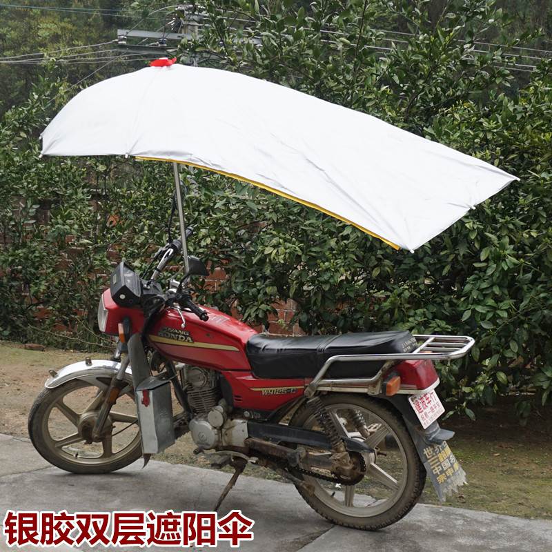 吴集摩托车伞雨棚三轮车电动车遮阳雨伞防晒太阳伞加厚双层雨篷