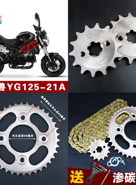 银钢小怪兽YG125-21A摩托车链条链盘提速改装齿轮链轮大牙盘套链