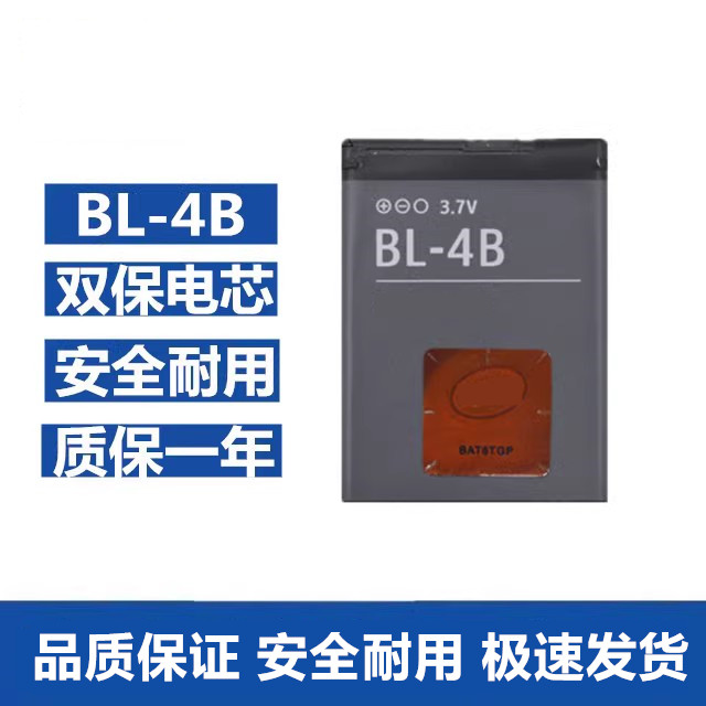 适用于诺基亚BL-4B电池N75 N76 6111 5000 7500 7373 7070 2630板