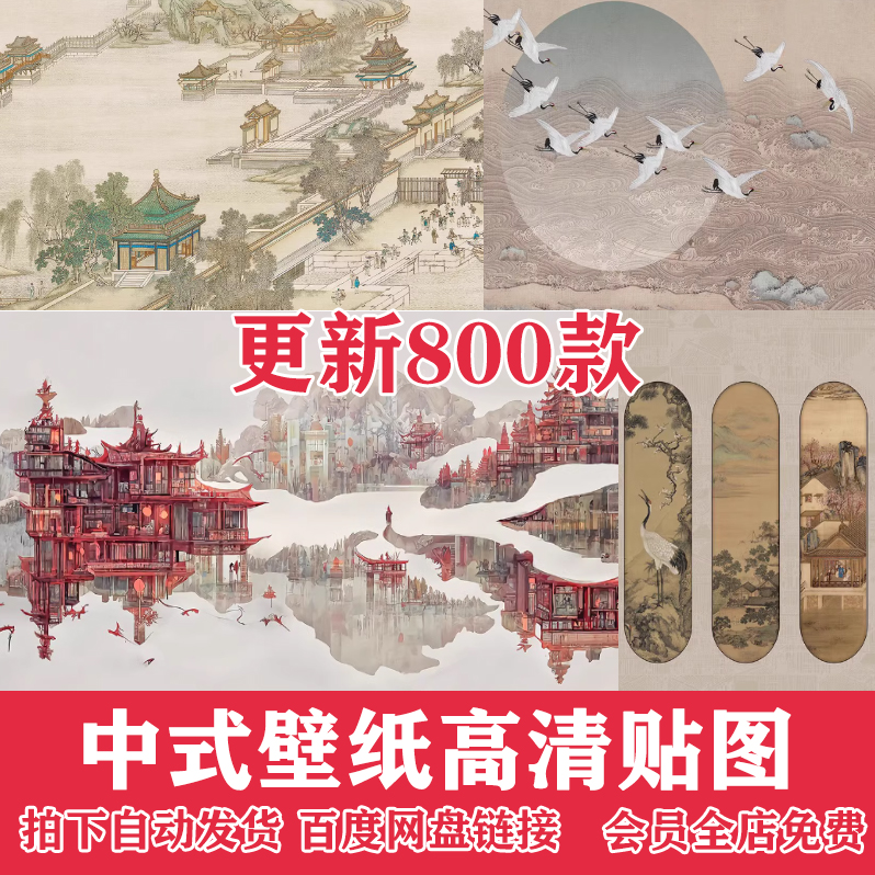 2024中式新中式壁画山水花鸟建筑背景墙壁纸装饰画高清材质贴图素