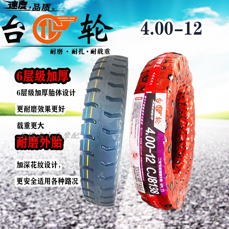正品正兴台轮轮胎4.00-12  6层级加厚电动三轮车摩托车外胎16x4.0
