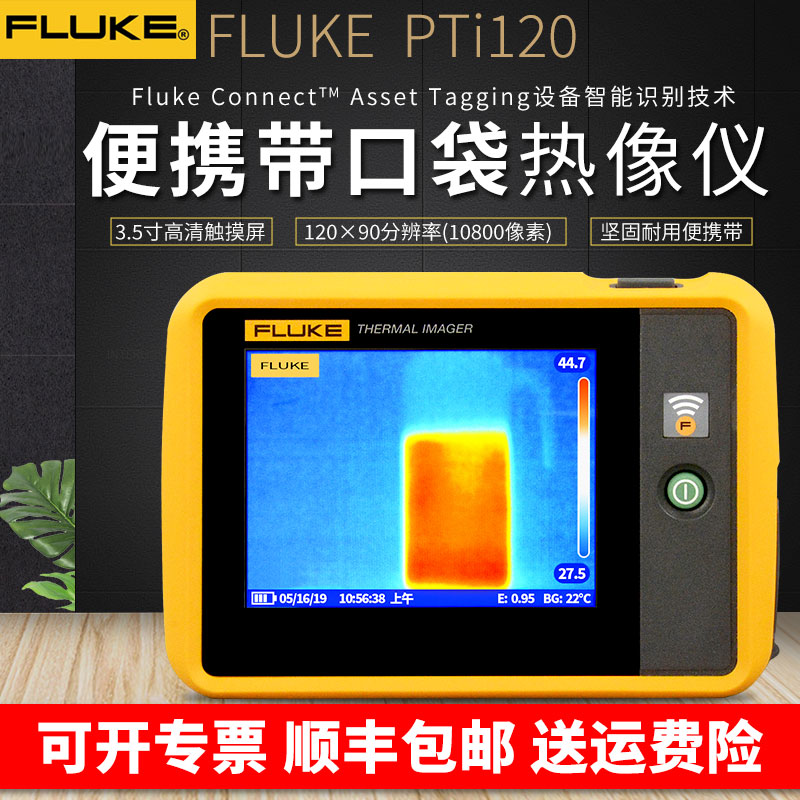 FLUKE福禄克PTI120红外线热成像仪VT06/VT08测温TIS20+MAX/TIS55+