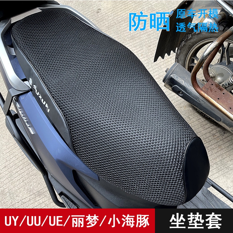 济南铃木丽梦专用坐垫套踏板摩托车座套防晒隔热QS125T-7座垫套