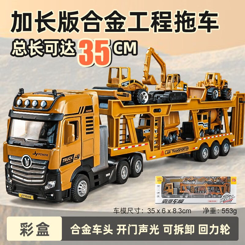 卡威（KIV）大号合金平板拖车玩具工程车套装双层汽车运输车儿童