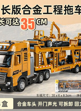 卡威（KIV）大号合金平板拖车玩具工程车套装双层汽车运输车儿童