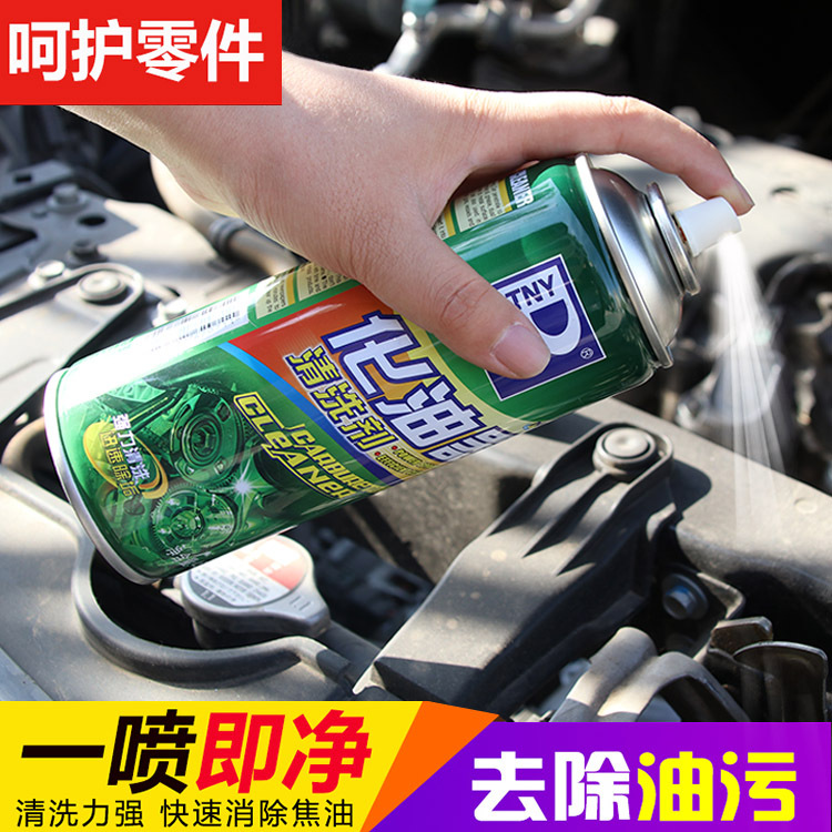 化油器清洗摩托车汽车专用去机油黄油强力去污火花塞节气门清洗剂