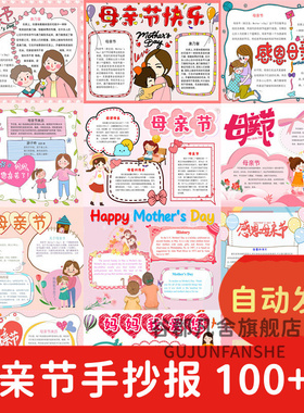 小学生母亲节手抄报电子版模板中英文感恩母亲节8K小报素材A3A4